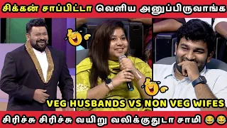 VEG HUSBAND VS NON VEG WIFE || NEEYA NAANA EPISODE || TROLL VIDEO