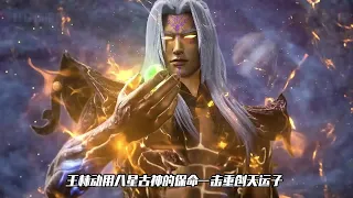 仙逆：王林動用八星古神的保命一擊重創天運子，所有人心神俱震