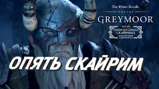 TES: ONLINE - Скайрим и русская локализация!