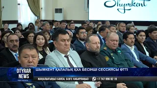 Шымкент қалалық ҚХА бесінші сессиясы өтті