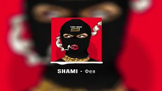 SHAMI - Фея (Trap Baku Design)