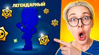 Я РАЗБЛОКИРОВАЛ ЕГО! МОЙ ПЕРВЫЙ РАЗ В BRAWL STARS