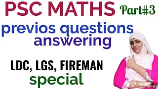 Mathematics. PSC Previous  questions  answering in malayalam psc maths