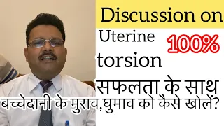 Discussion on Uterine Torsion | Dr. Umar Khan