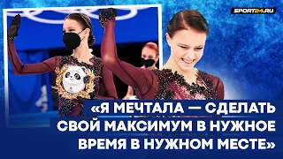 Анна Щербакова - интервью после произвольной программы / Олимпиада 2022