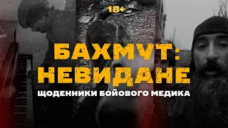 Будні бойового медика Третьої штурмової в розпал боїв за Бахмут