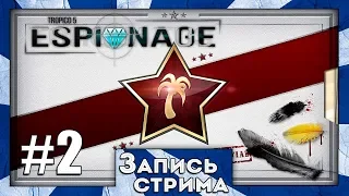 Прохождение Tropico 5 Espionage DLC [Часть 2] Шпионы повсюду!