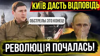 ⚠️ОБСТРІЛИ СЬОГОДНІ❗В МОСКВІ ПОЧИНАЄТЬСЯ РЕВОЛЮЦІЯ❗🔥