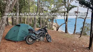 Grand Trip часть 4 / Мотопутешествие в Турцию / Мерсин - Анталия