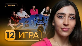 МЁД ГРУЗИНСКОЙ МАФИИ! 12 игра, Финал первого сезона по спортивной мафии POV Games.