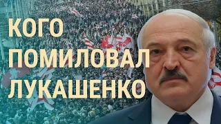 Лукашенко помиловал 13 политзаключенных. Выборы в Госдуму России | ВЕЧЕР | 16.9.21