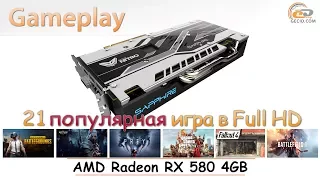 AMD Radeon RX 580 4GB: gameplay в 21 популярной игре при Full HD