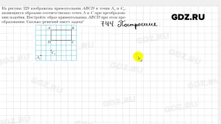 № 744 - Геометрия 9 класс Мерзляк