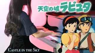 Laputa: Castle in the Sky Theme『Carrying You / 君をのせて / Kimi wo Nosete』Piano Cover by 悦 • Yue