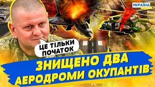 Удар ЗСУ по аеродромах в Бердянську та Луганську: знищено 9 вертольотів та ППО