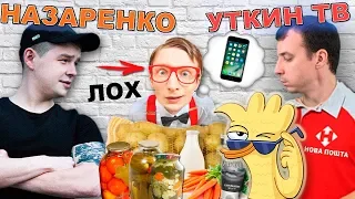 Дмитрий Назаренко и Уткин ТВ троллят Халявщика на Olx. Мошенник и его мечта Iphone 7 plus