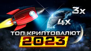 Какую криптовалюту покупать в 2023? Во что инвестировать, чтобы заработать?