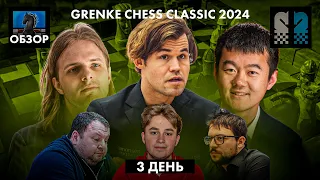 🇩🇪 Магнус Карлсен и Дин Лижень в супертурнире Grenke Chess Classic 2024/Обзор 3 дня