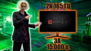 2K МОНИТОР за 15к РУБЛЕЙ. Переход на 2К.