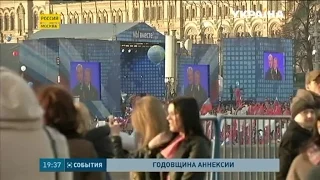 В России отмечают годовщину аннексии Крыма