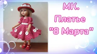 МК. Платье "8 Марта" для кукол Паола Рейна