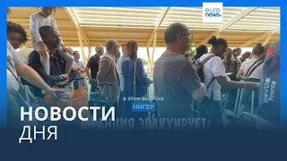 Новости дня | 2 августа — дневной выпуск