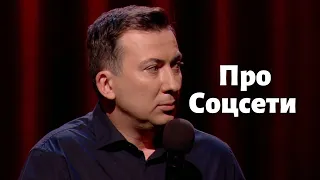 Валерий Жидков - Соцсети - добровольная тюрьма для придурков, 2019