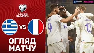 Греція – Франція. Чемпіонат Європи 2024, кваліфікація / Огляд матчу