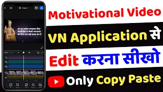 Motivational Video Kaise Banaye VN Application Se Spiritual Growth Jaisa Video Kaise Banaye