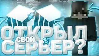 ОТКРЫЛ СВОЙ СЕРВЕР МАЙНКРАФТ | EVERCUBE | #shorts #minecraft #reallyworld