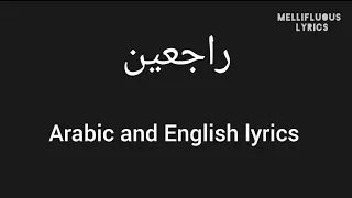 Rajieen | راجعین Arabic and English Lyrics | subtitles