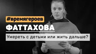 Олеся Фаттахова. История Януша Корчака #времягероев