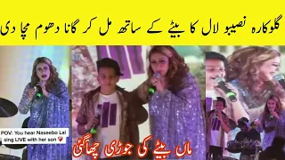 WoW Singer Naseebo Lal With Her Son Live Performance During Concert  || Naseebo Lal Song