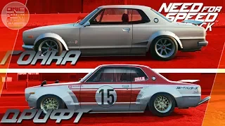 Need For Speed: Payback - Nissan Skyline 2000 GT-R / ГОНКА VS ДРИФТ!