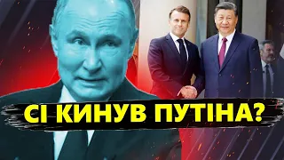 СІ ЦЗІНЬПІН кинув РОСІЮ. Путін ШОКОВАНИЙ від ОБІЦЯНКИ Китаю