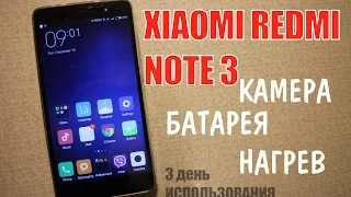 Xiaomi RedMi Note 3 Prime || тест камеры, батареи и про нагрев || 3 день использования || обзор #4
