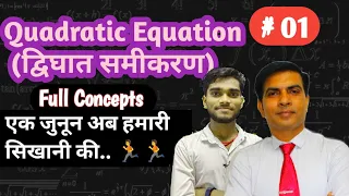 Quadratic Equations( द्विघात समीकरण ) || Class 10th (Part 1)|| Crash course maths by Raju Sir
