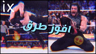 شيلات مصارعه| رومان رينز يجلد بروك ليسنر😱 لايفوتكم المقطع🔥🔥