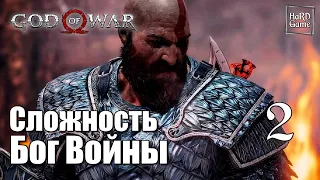 God of War 4 (2018) Прохождение на 100% [Сложность Бог Войны] Серия 2 Чужак.