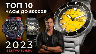 ТОП10 мужские часы до 50000₽. Обзор Spinnaker, Seiko, Orient, G-Shock Mudman, Hanowa и другие