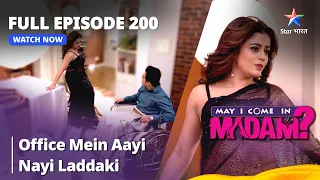 Full Episode - 200 || May I Come In Madam || मे आई कम इन मैडम | Office Mein Aayi Nayi Ladki