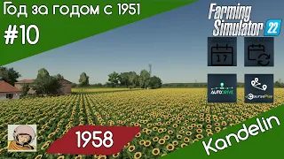 FS 22 Kandelin #10. С 1951 год за годом. Год 1958-ой, часть вторая