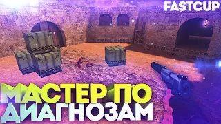 CS 1.6 ! Мастер По Установке Диагнозов на Фасткапе ! Fastcup ! de_dust2