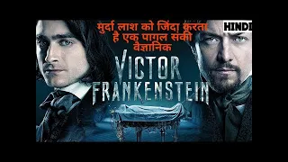 Victor Frankenstein 2014 Movies Explained in Hindi Pyscho Thriller  | MovExplain