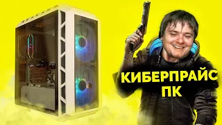 Очень буржуйская сборка мощного ПК для Cyberpunk 2077 (для элиты)