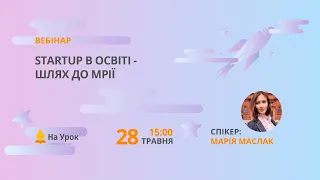 StartUp в освіті – шлях до мрії