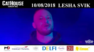 ЛЕША СВИК/LESHA SVIK LIVE at Cathouse 10.08.2018