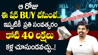 Sundara Rami Reddy - Best shares to buy now | ITC Share analysis #stockmarket #sharemarket #money