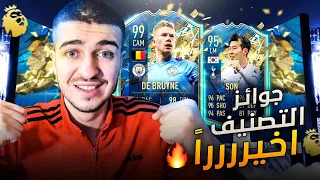 فيفا ٢٠ | اكثر من ٥ مليون في باك واحد !! + بكجات المتابعين (حظ ناااار 🔥)