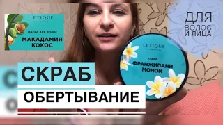 Летик от Лерчек /letique/ОТЗЫВЫ/  УХОД ЗА СОБОЙ и как похудеть  #танятур